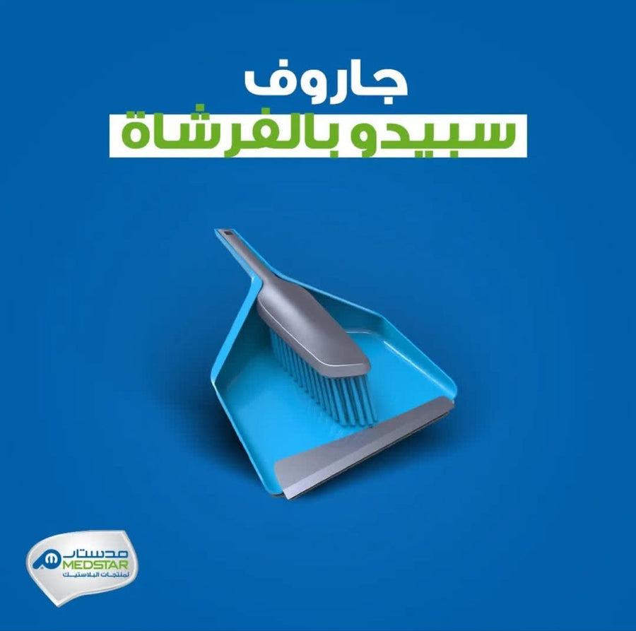 جاروف بالفرشه سبيدو مدستار