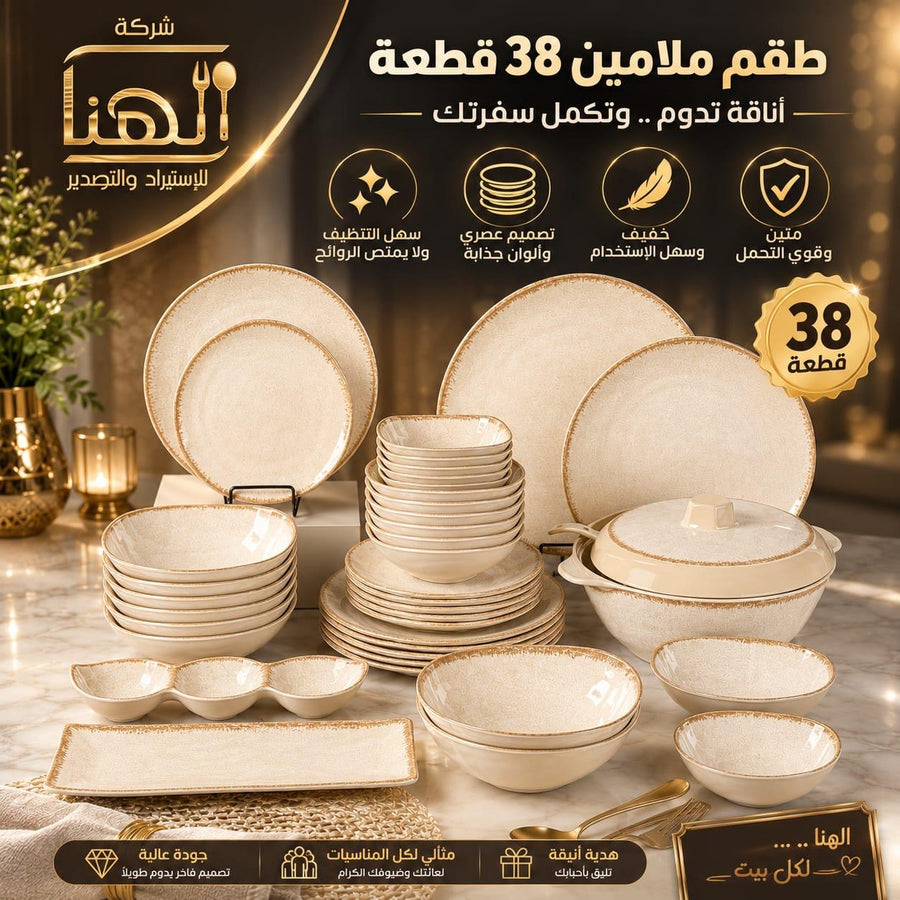 طقم عشا ميلامين الهنا 38ق