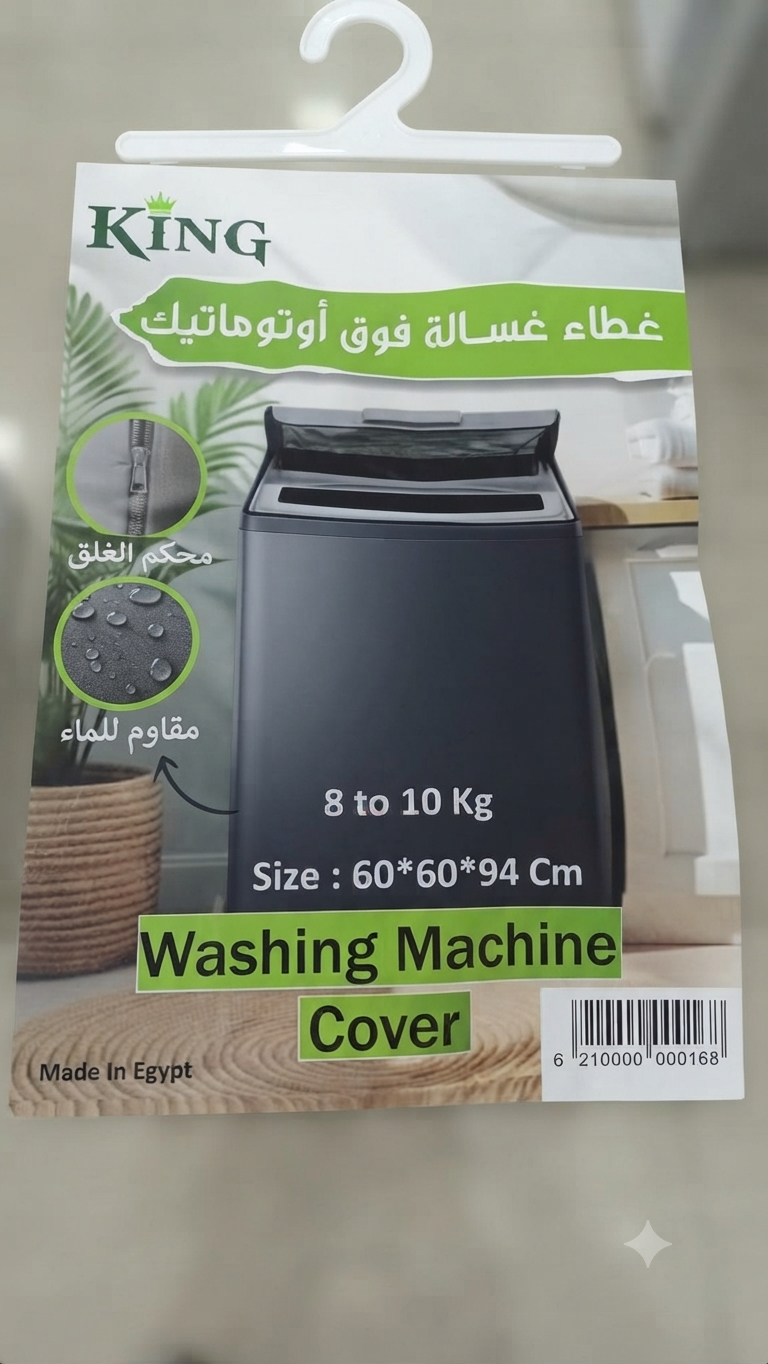 كفر غساله فوق اتوماتيك