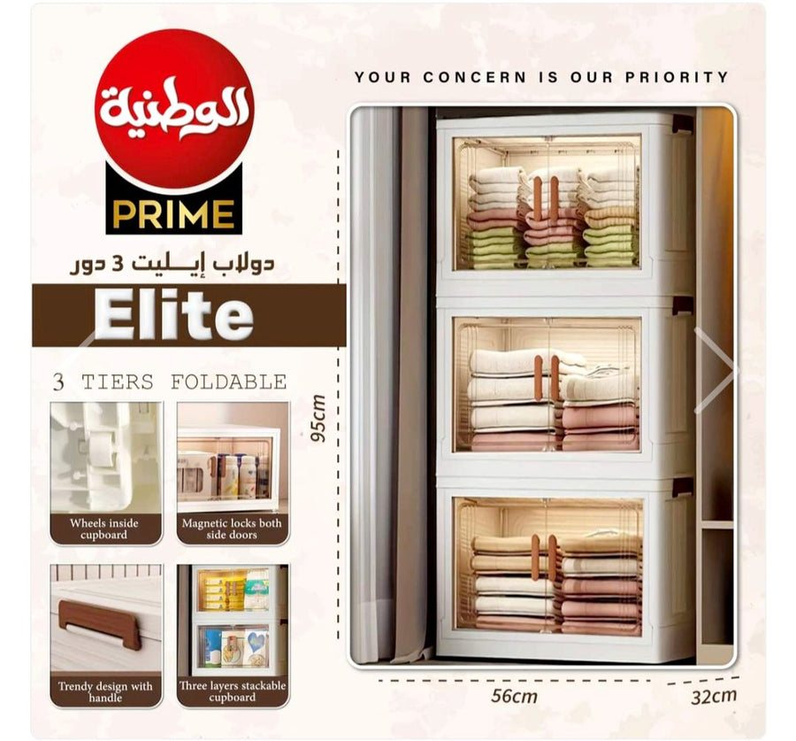 دولاب إيليت 3 أدراج