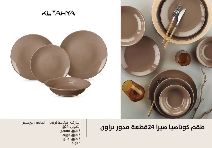 طقم عشا كوتاهيا 24ق