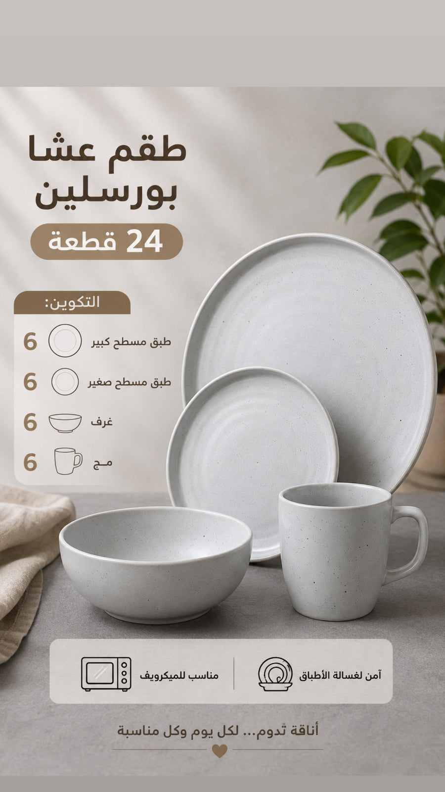 طقم عشا بورسلين 24ق