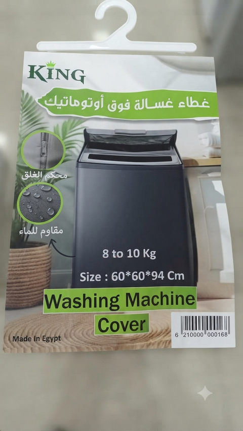 كفر غساله فوق اتوماتيك