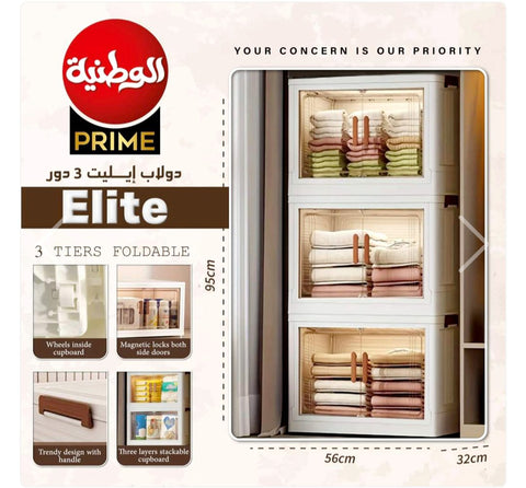 دولاب إيليت 3 أدراج