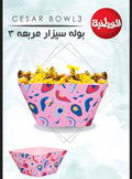بولة سيزار مربعة 3