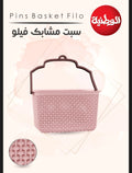 سبت مشابك فيلو الوطنية