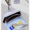 ⁦فرشة بالجاروف⁩ - الصورة ⁦2⁩