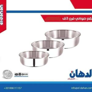 طقم صواني فرن مدورة 3 ق