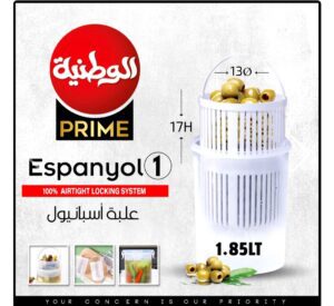 علبة سبانيول مقاس 1