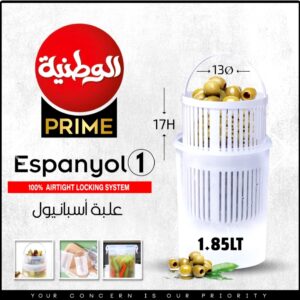 علبة سبانيول مقاس 1
