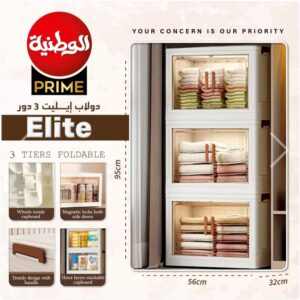 دولاب ايليت 3 دور