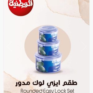 طقم ايزي لوك 3 قطع