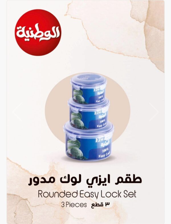 طقم ايزي لوك 3 قطع