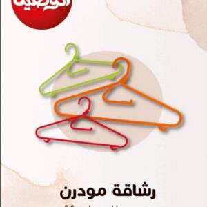 رشاقة مودرن