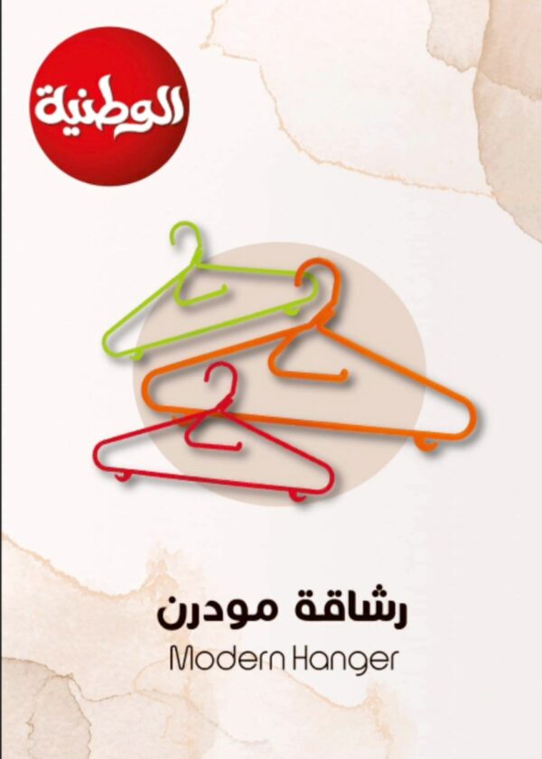 رشاقة مودرن