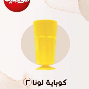 كوباية لونا مقاس 2