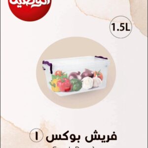فريش بوكس مقاس 1