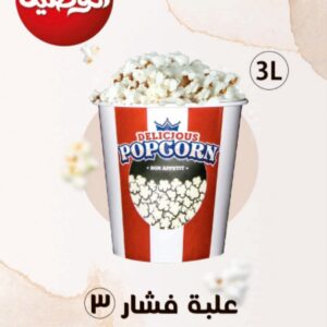 علبة فشار مقاس 3