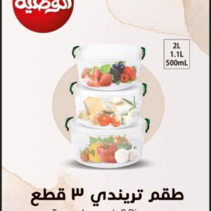 طقم تريندي 3 قطع