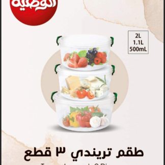 طقم تريندي 3 قطع