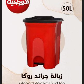 زبالة جراند روكا