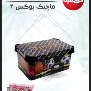 ماجيك بوكس مقاس 2