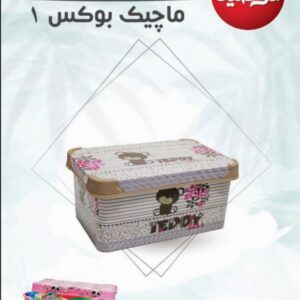ماجيك بوكس مقاس 1