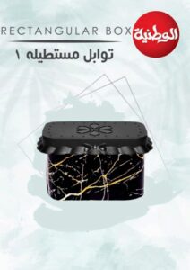 علبة توابل مستطيلة مقاس 1