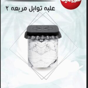 علبة توابل مربعة مقاس 2
