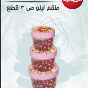 طقم ليلو صغير