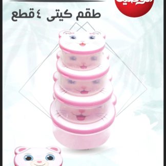 طقم كيتي 4 قطع
