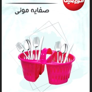 صفاية موني