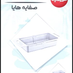 صفاية هايا
