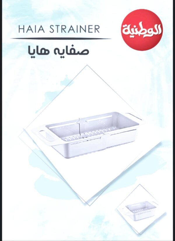 صفاية هايا