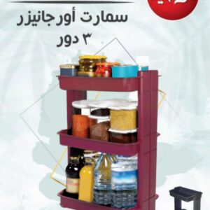 سمارت اورجانيز 3 دور