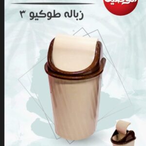 زبالة طوكيو 3 من الوطنية