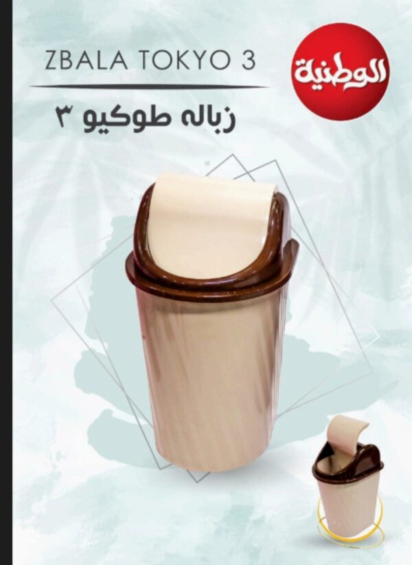 زبالة طوكيو 3 من الوطنية