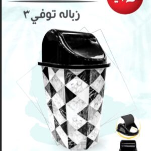 زبالة توفي 3 من الوطنية