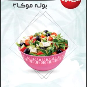 بولة موكا 3 من الوطنية
