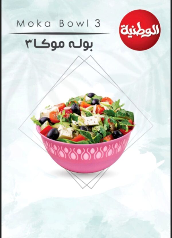 بولة موكا 3 من الوطنية
