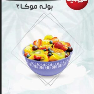 بولة موكا 2 من الوطنية