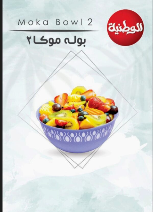 بولة موكا 2 من الوطنية