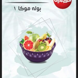 بولة موكا 1 من الوطنية