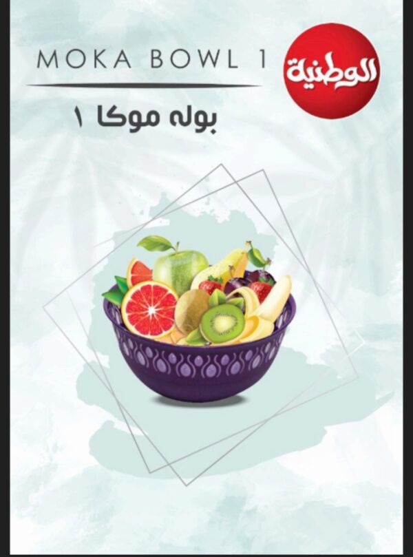 بولة موكا 1 من الوطنية