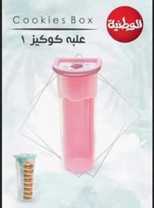 علبة كوكيز 1 الوطنية