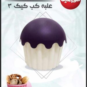علبة كب كيك 3 من الوطنية