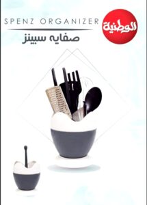 صفاية سبينز الوطنية