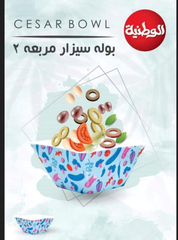 بولة سيزار مربعة 2