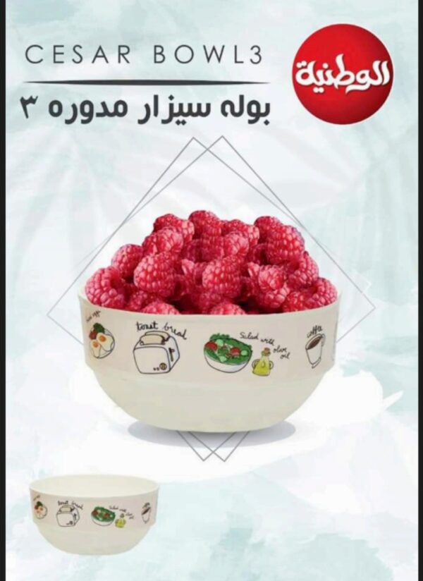 بولة سيزار مدورة 3