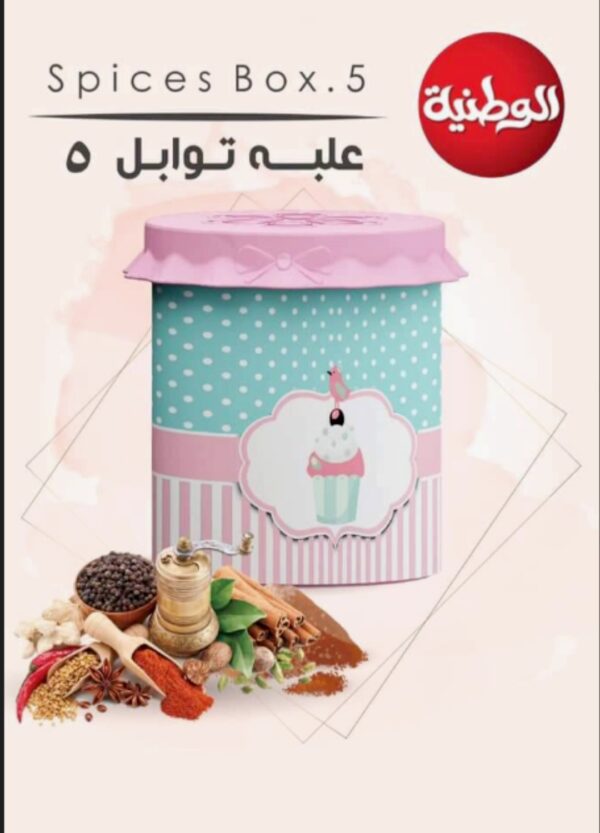 علبة توابل 5 الوطنية